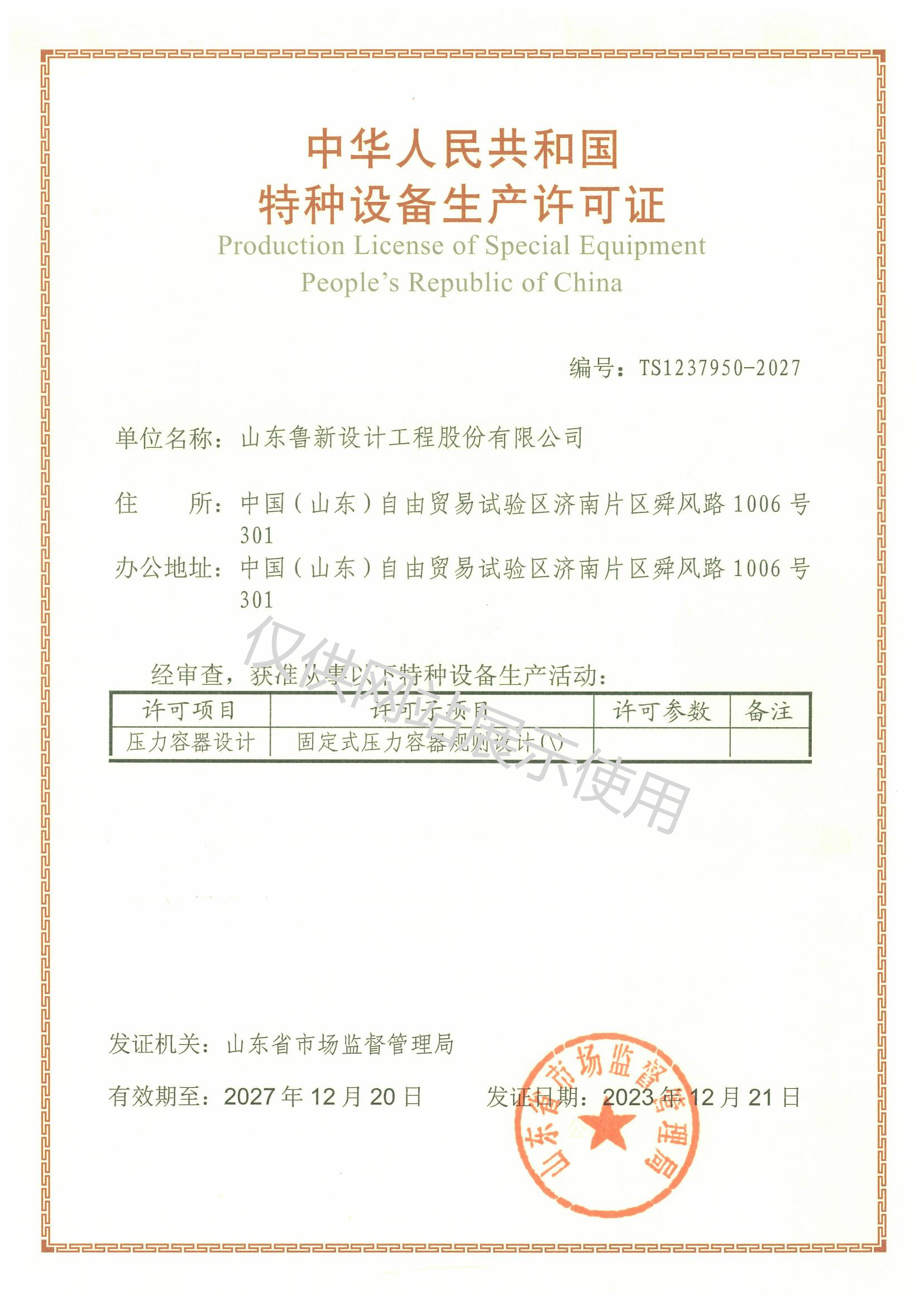 固定式壓力容器規(guī)則設(shè)計(jì)