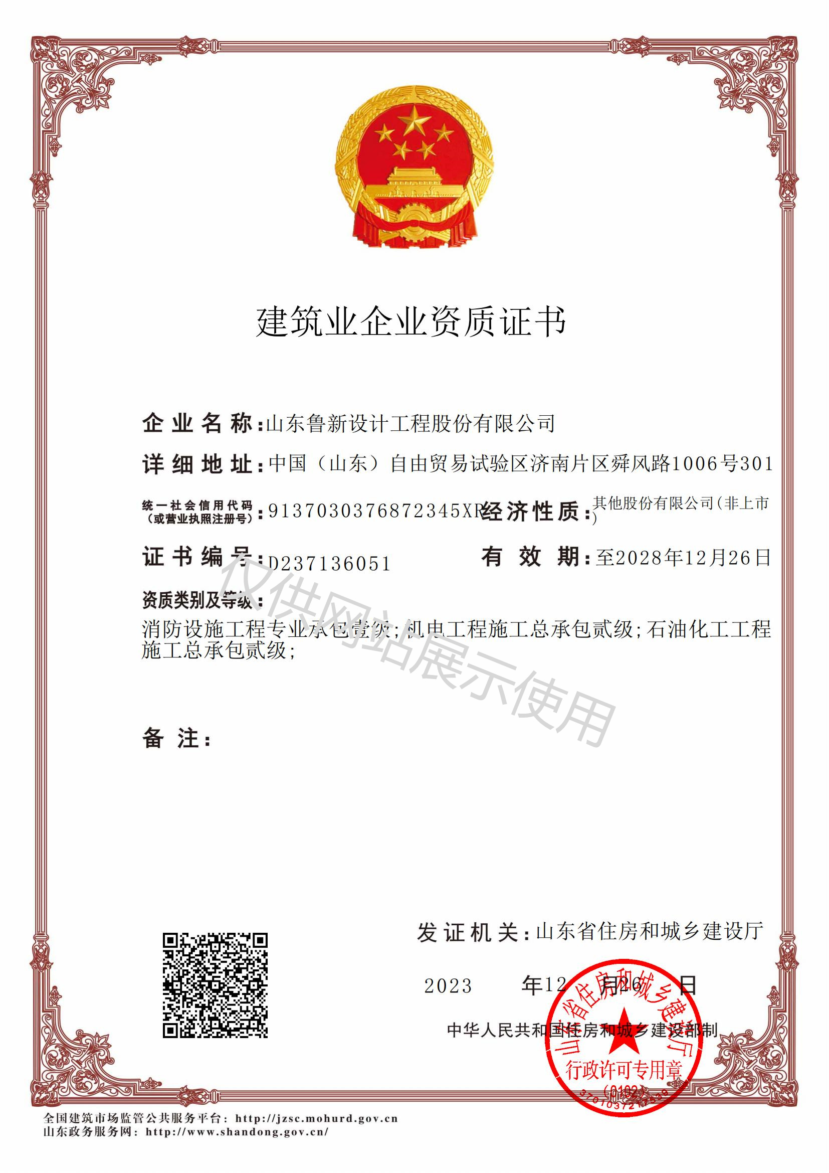 消防設(shè)施工程專業(yè)承包壹級(jí)；機(jī)電工程施工總承包貳級(jí)；石油化工工程施工總承包貳級(jí)