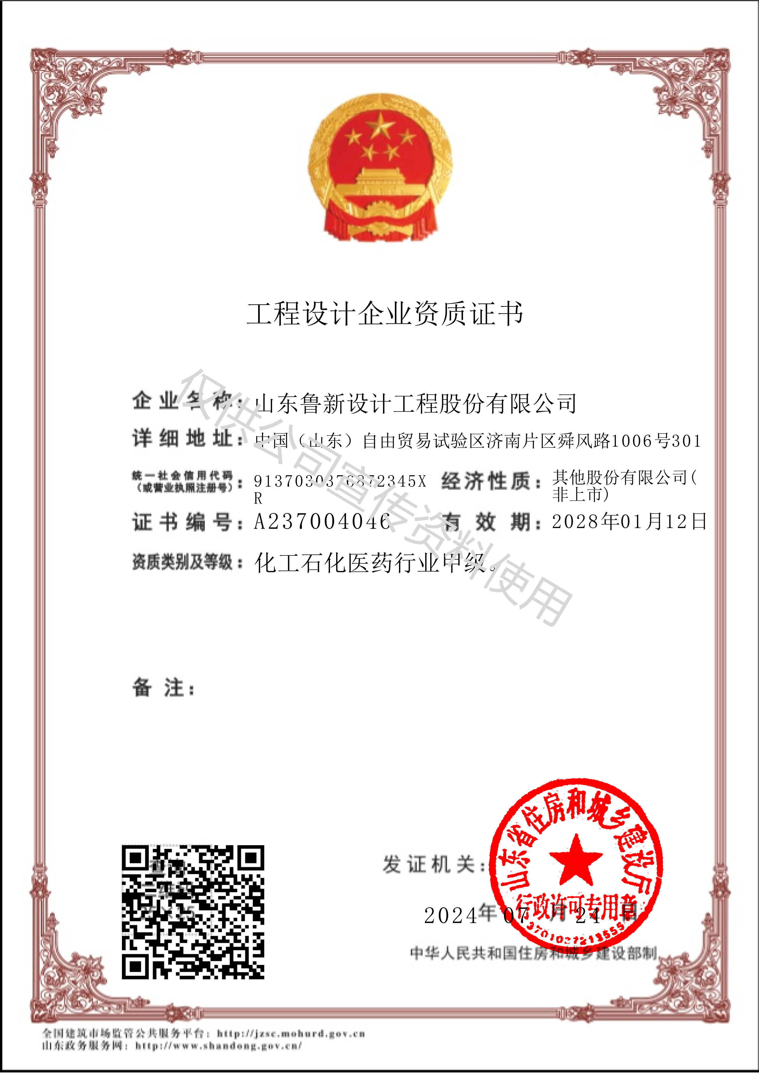 化工石化醫(yī)藥行業(yè)甲級(jí)